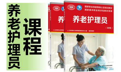 如何（hé）成為養老護理員（yuán）