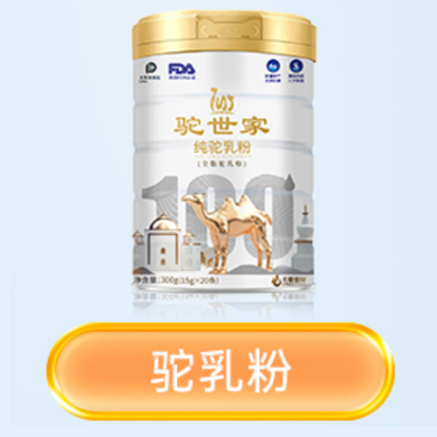 中老年駝奶粉