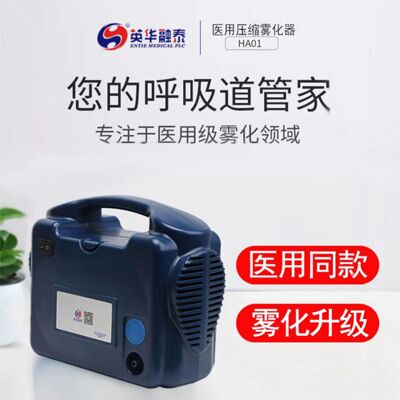 醫用霧化（huà）器