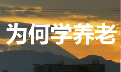 養老照護員培訓內容技能有哪些？