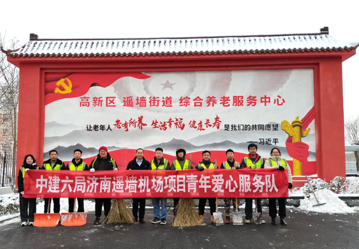鏟雪除冰，情暖寒冬