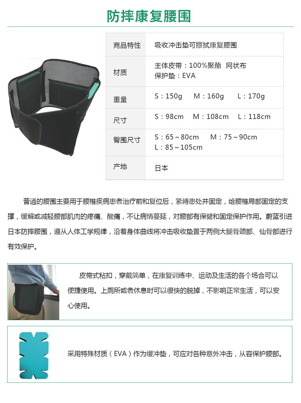 防（fáng）摔康複腰（yāo）圍