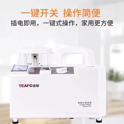 添福 電動吸痰器