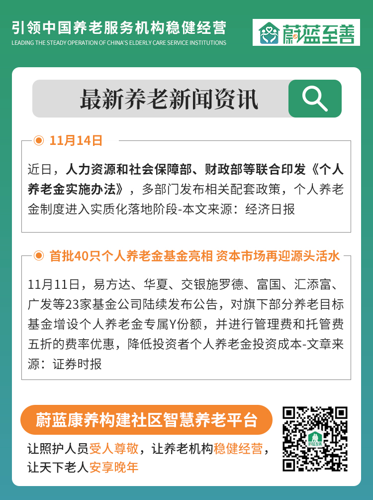 養老信息（xī）政策